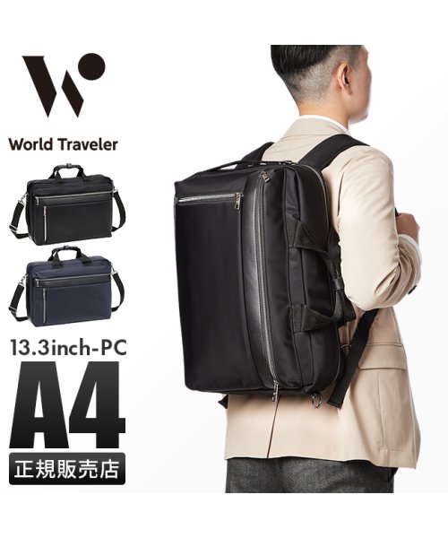 World Traveler(ワールドトラベラー)/エース ワールドトラベラー ビジネスバッグ メンズ ブランド 50代 40代 通勤 3WAY ビジネスリュック エラン ace World Traveler 1/img01