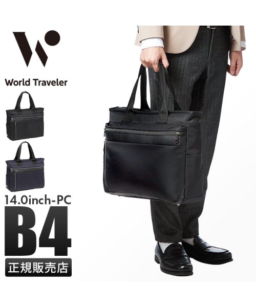 World Traveler(ワールドトラベラー)/エース ワールドトラベラー ビジネストートバッグ メンズ 通勤 肩掛け 大容量 ビジネスバッグ エラン ace World Traveler 17243/img01