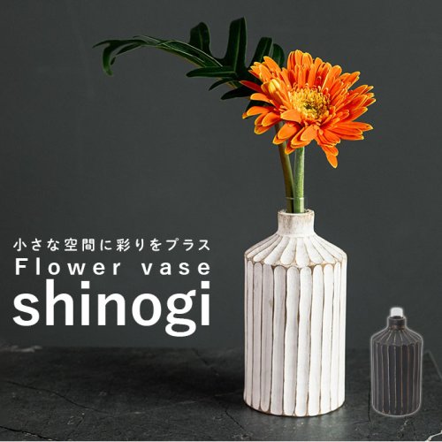 BACKYARD FAMILY(バックヤードファミリー)/Flower vase shinogi CB－103/img01