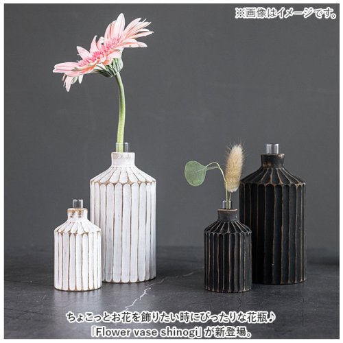 BACKYARD FAMILY(バックヤードファミリー)/Flower vase shinogi CB－103/img02