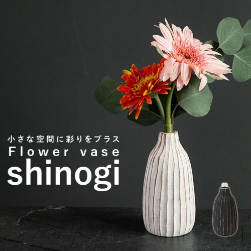BACKYARD FAMILY(バックヤードファミリー)/Flower vase shinogi CB－104/img01