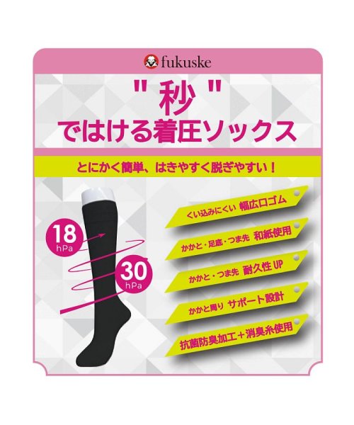 fukuske(フクスケ)/福助 公式 靴下 着圧ハイソックス ユニセックス fukuske 無地 和紙素材 抗菌防臭 秒ではける 396Q1001<br>婦人 女性 フクスケ fu/img06