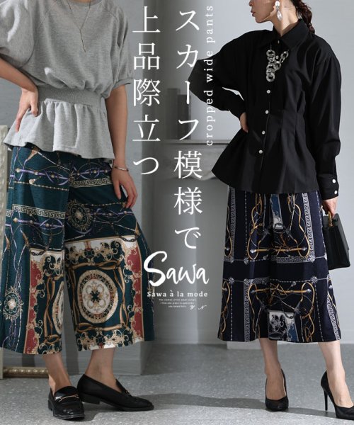 Sawa a la mode(サワアラモード)/スカーフ模様のクロップドワイドパンツ/img01