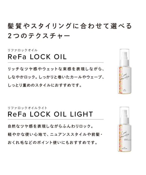 ReFa(ReFa)/ReFa LOCK OIL LIGHT リファロックオイルライト/img05