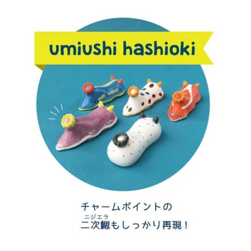 ウミウシハシオキ umiusea life ウミウシーライフ 箸置き デコレ シロ 人気・おすすめ｜使いやすい・旅行におすすめ セール中 全国発送 国内発送対応