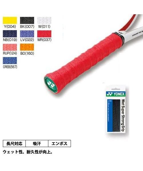 Yonex(ヨネックス)/ウエットスーパーストロングＧＲＩＰ/img01