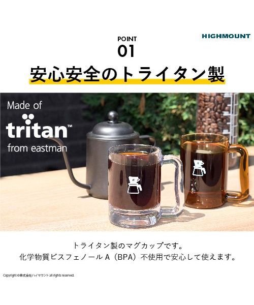 HIGHMOUNT(ハイマウント)/HMコーヒーマグTRITAN 170ML アンバー/img02