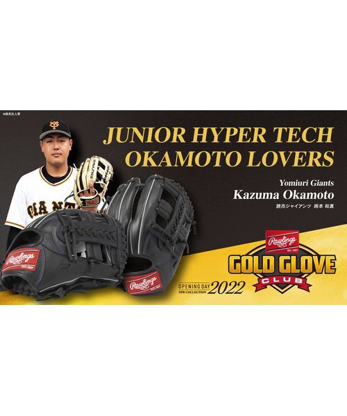 値下げ ローリングス岡本モデル 2022 限定モデル 値下げ ローリングス岡本モデル 2022 限定モデル（ベースボール