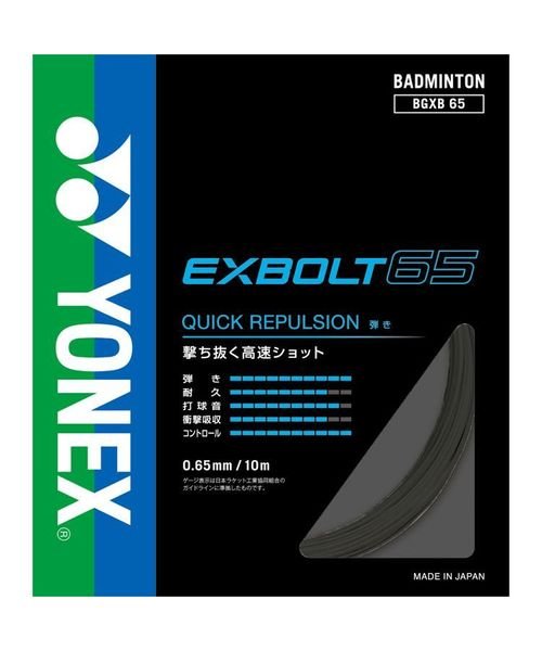 Yonex(ヨネックス)/エクスボルト65/img01