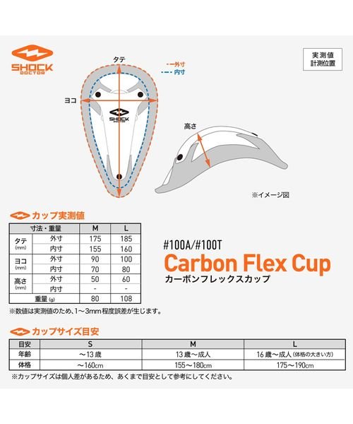 SHOCKDOCTOR(ショックドクター)/カーボンフレックスカップ/img03