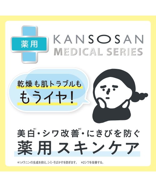 KANNSOUSAN(乾燥さん)/乾燥さん　薬用しっとり化粧液/img04