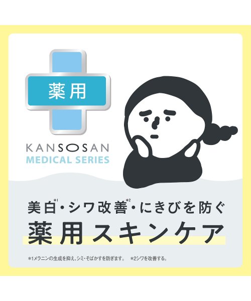 KANNSOUSAN(乾燥さん)/乾燥さん　薬用リンクルケアクリーム/img05