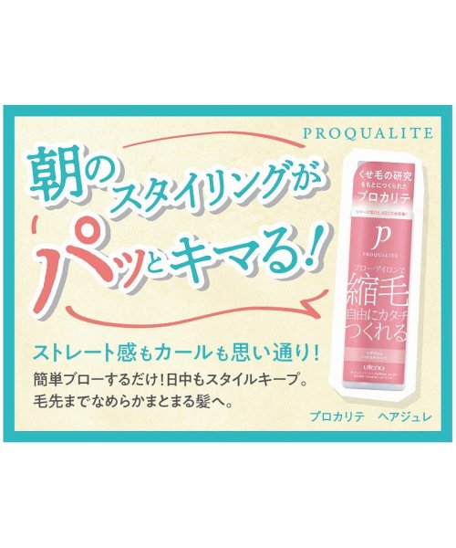 PROQUALITE(プロカリテ)/プロカリテ　ヘアジュレ/img03