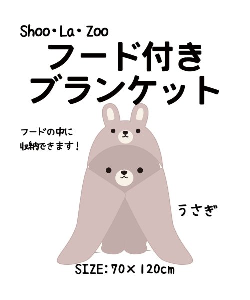SHOO・LA・RUE(シューラルー)/【シューラズー】フード付きブランケット/img35