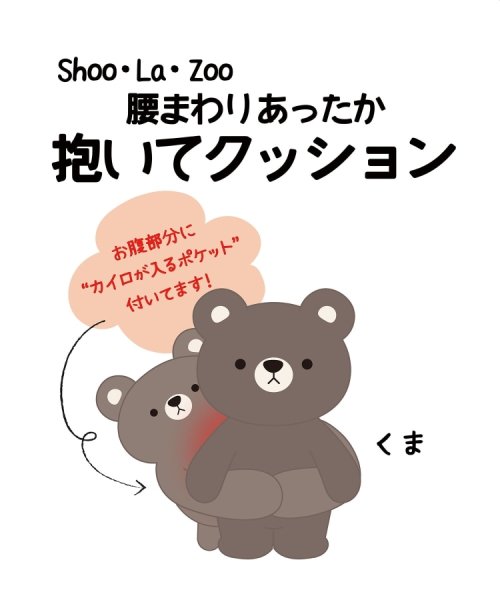 SHOO・LA・RUE(シューラルー)/【シューラズー】腰まわりあったか抱いてクッション/img13