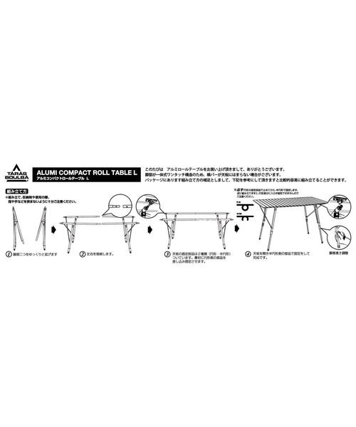 TARAS BOULBA(タラスブルバ)/アルミコンパクトロールテーブルＬ/img05