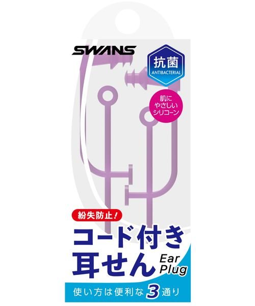 SWANS(スワンズ)/コード付き耳栓　大人用　抗菌機能付き　肌に優しいシリコーン製/img02