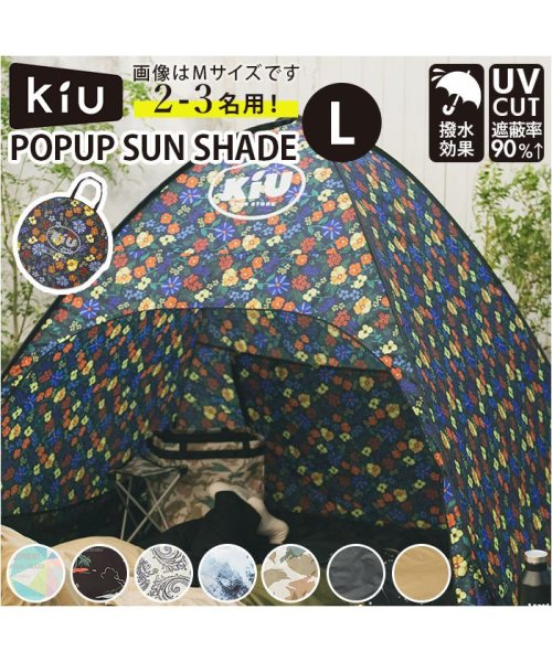 BACKYARD FAMILY(バックヤードファミリー)/kiu キウ ポップアップサンシェード L POPUP SUN SHADE Large/img01