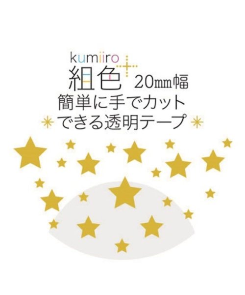  マスキングテープ 透明マスキングテープ 満点の星 クローズピン ステーショナリー デコレーション グッズ