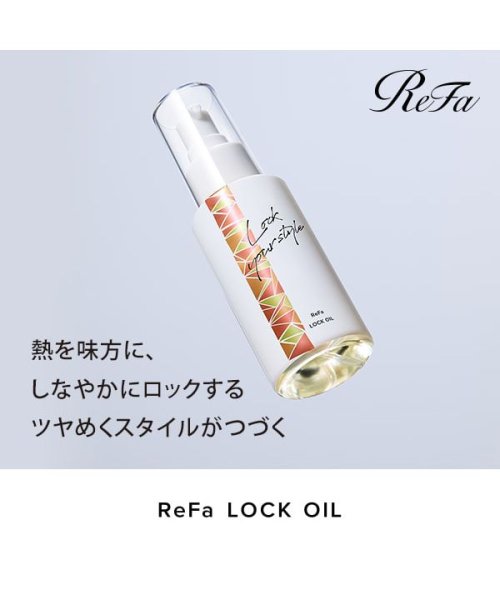 ReFa(ReFa)/ReFa LOCK OIL　リファ ロックオイル/img08