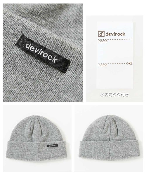 devirock(デビロック)/ニットキャップ 子供服 キッズ 男の子 女の子 帽子 ニット帽 /img10
