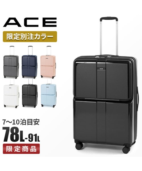 ACE(エース)/限定色｜エース スーツケース Lサイズ 78L/91L フロントオープン ストッパー付き 拡張機能 軽量 大容量 フォールズ ACE 06907/img01
