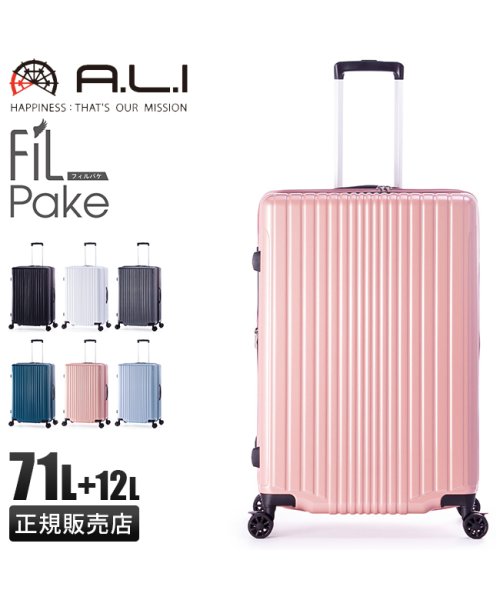 ASIA LUGGAGE(アジアラゲージ)/アジアラゲージ フィルパケ スーツケース 71L 83L 拡張機能付き 軽量 Mサイズ Lサイズ ストッパー付き A.L.I FiLPake ali－6060－/img01