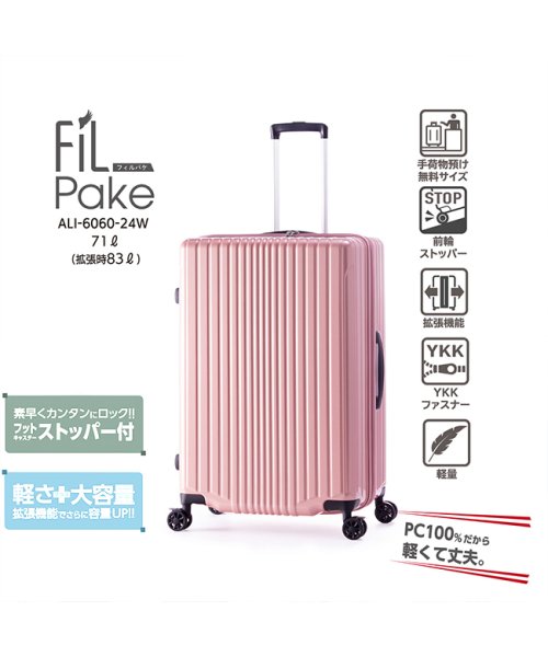 アジアラゲージ フィルパケ スーツケース 71L 83L 拡張機能付き 軽量 Mサイズ Lサイズ ストッパー付き A.L.I FiLPake ali－6060－ ティエラル TIERRAL トマル スーツケース キャリーケース キャリーバッグ メンズ レディース Sサイズ 機内持ち込み フロントオープン TOMARU S XU1700575700(13090円)