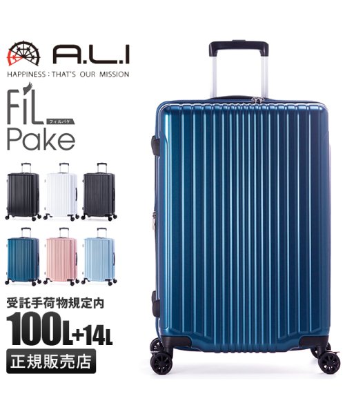 ASIA LUGGAGE(アジアラゲージ)/アジアラゲージ フィルパケ スーツケース 100L 114L 拡張 軽量 大型 大容量 Lサイズ LL ストッパー付き A.L.I FiLPake ali－60/img01