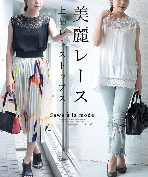 Sawa a la mode(サワアラモード)/美麗レースな上品ノースリーブトップス/img01