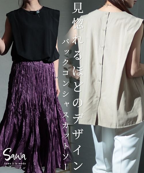 Sawa a la mode(サワアラモード)/見惚れるほどのデザインコンシャスカットソー/img01