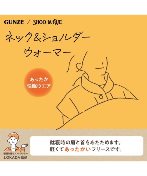 SHOO・LA・RUE(シューラルー)/【GUNZE】ネック＆ショルダーウォーマー/img32