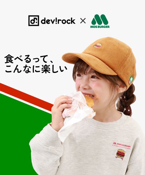 devirock(デビロック)/モスバーガーコラボ 撥水 ポケッタブル お食事エプロン 子供服 キッズ 男の子 女の子 スタイ 出産祝い /img01