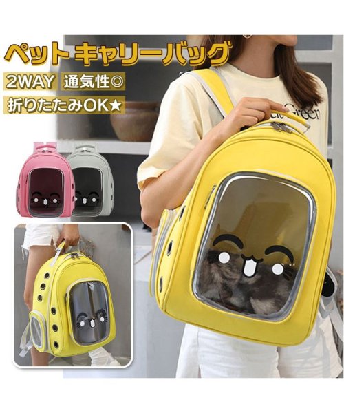 BACKYARD FAMILY(バックヤードファミリー)/ペットキャリーバッグ ペット用品 可愛い petbag3083/img01