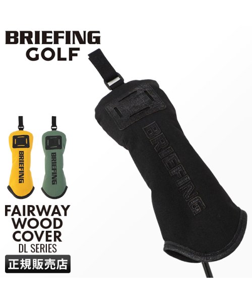 BRIEFING(ブリーフィング)/ブリーフィング ゴルフ ヘッドカバー フェアウェイウッドカバー フェアウェイウッド BRIEFING GOLF DL SERIES brg233g03/img01