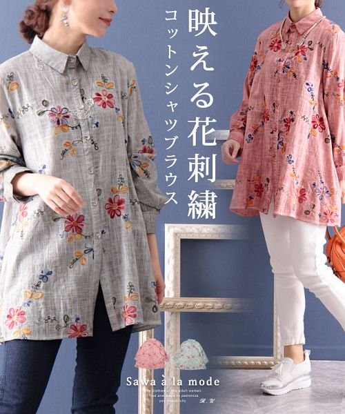 Sawa a la mode(サワアラモード)/映える花刺繍のコットンシャツブラウス/img01