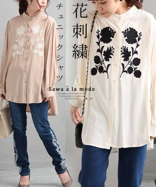 Sawa a la mode(サワアラモード)/ふんわり花刺繍チュニックシャツ/img01