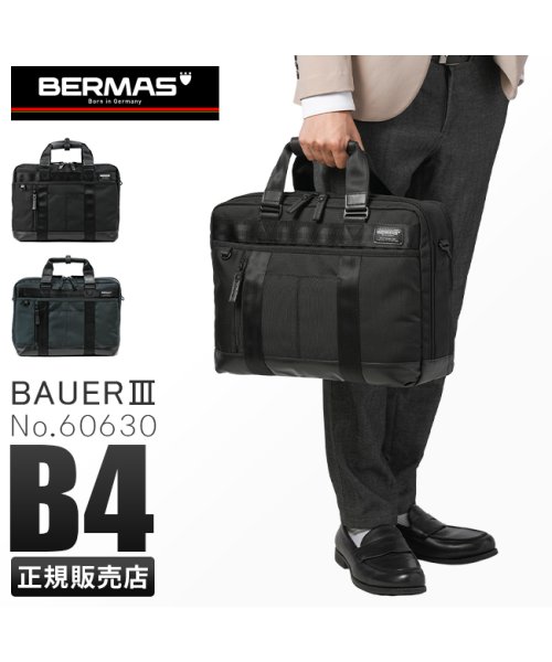 BERMAS(バーマス)/バーマス バウアー3 ビジネスバッグ 2WAY ブリーフケース 2室 B4 PC収納 通勤 BERMAS 60630/img01