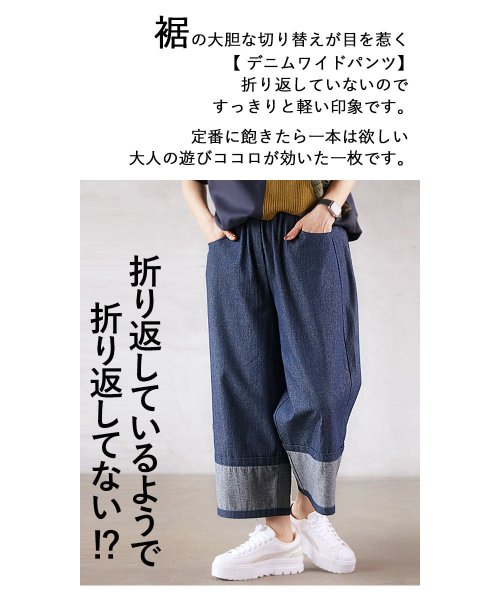 OTONA(オトナ)/裾に注目ゆるっと穿けるデニムパンツ/img07