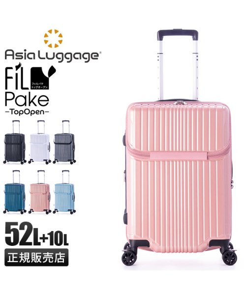 アジアラゲージ フィルパケ スーツケース Mサイズ フロントオープン トップオープン ストッパー 拡張 軽量 FiLPake ali－6060tp－22w トップオープン 6060TP 拡張＋45 ｜約