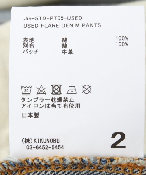 PULP(パルプ)/【JIEDA / ジエダ】USED FLARE DENIM PANTS/img18