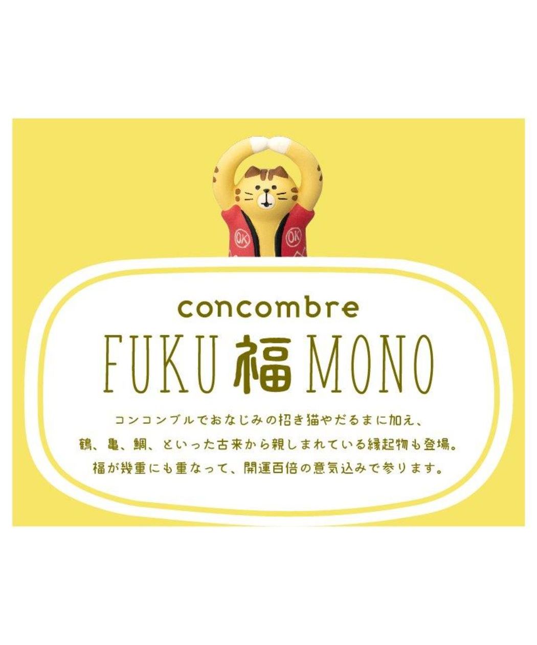 FUKUMONO concombre マスコット だるまストーブ あつあつ デコレ インテリア かわいい プレゼント グッズ