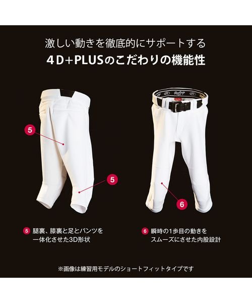 Rawlings(ローリングス)/4D+PLUS ウルトラハイパーストレッチパンツ(ストレートロング)－ホワイト/img09