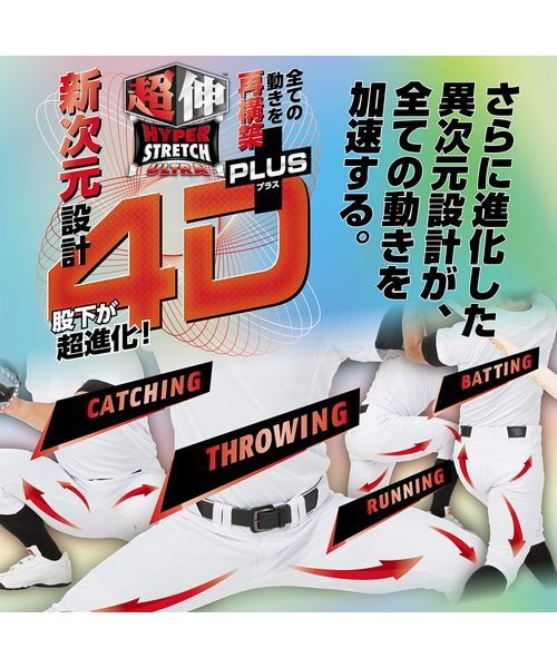 Rawlings(ローリングス)/ジュニア 4D+PLUS ウルトラハイパーストレッチパンツ(ショートフィット)－ホワイト/img06