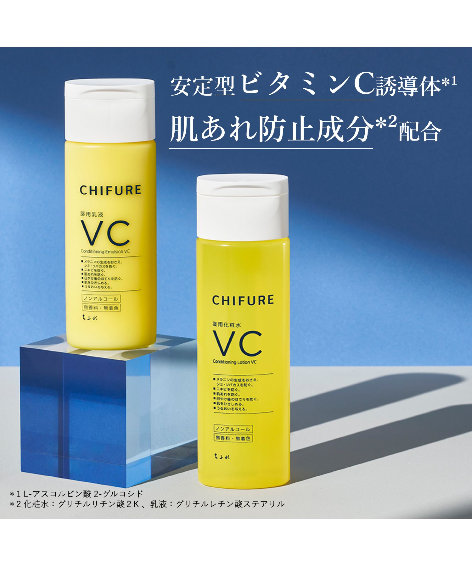 薬用乳液 VC(505478226) | ちふれ(CHIFURE) - MAGASEEK