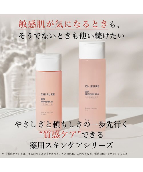 CHIFURE(ちふれ)/敏感肌用化粧水/img01