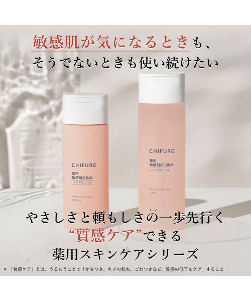 CHIFURE(ちふれ)/敏感肌用化粧水（詰替用）/img01