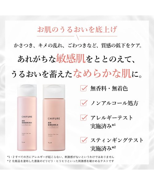 CHIFURE(ちふれ)/敏感肌用化粧水（詰替用）/img02