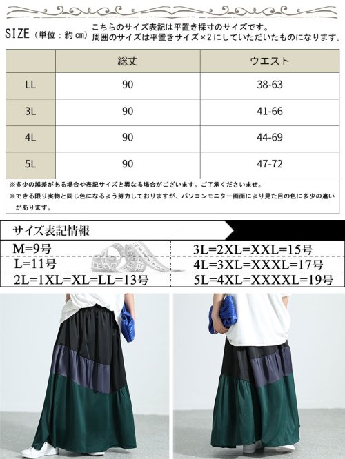 GOLD JAPAN(ゴールドジャパン)/大きいサイズ レディース ビッグサイズ サテン切り替え配色スカート/img17