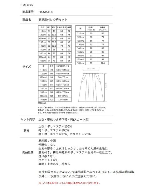 Catherine Cottage(キャサリンコテージ)/【今年度再入荷なし】簡単着付けの袴セット/img19